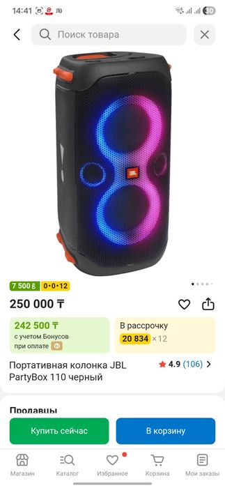 Partybox 110 JBL