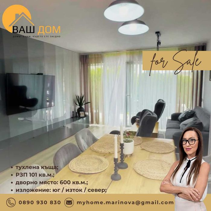 тухлена едноетажна къща