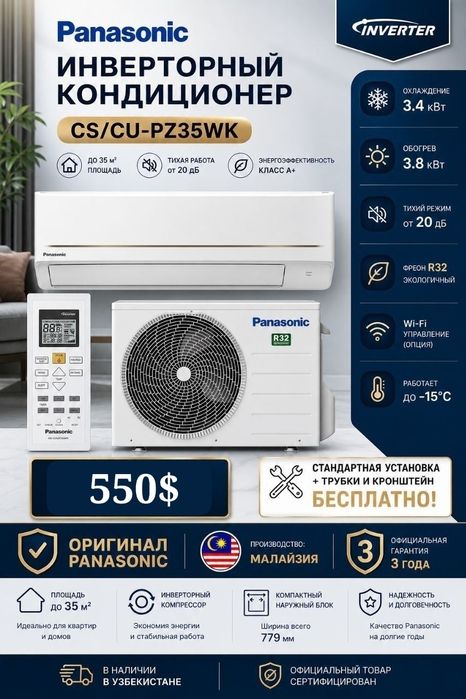 Премиум Кондиционер Panasonic 12 PZ35WK От официального дилера