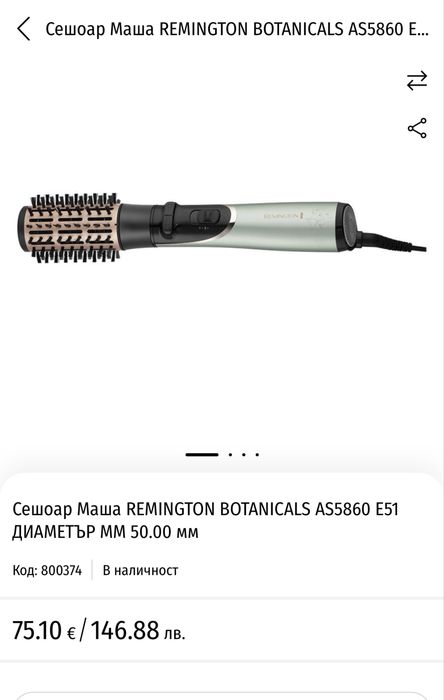 Сешоар маша Remington