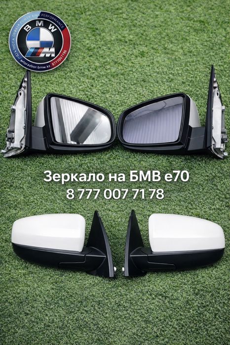Зеркало на бмв е70 х5