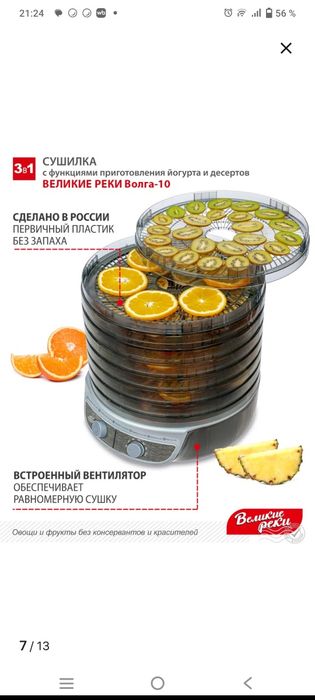 Сушилка для фруктов и овощей