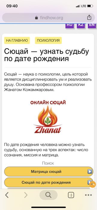 Сифровая Наука Сюцай, Дипломированный Психолог, коуч, Мастер Науки Сюц