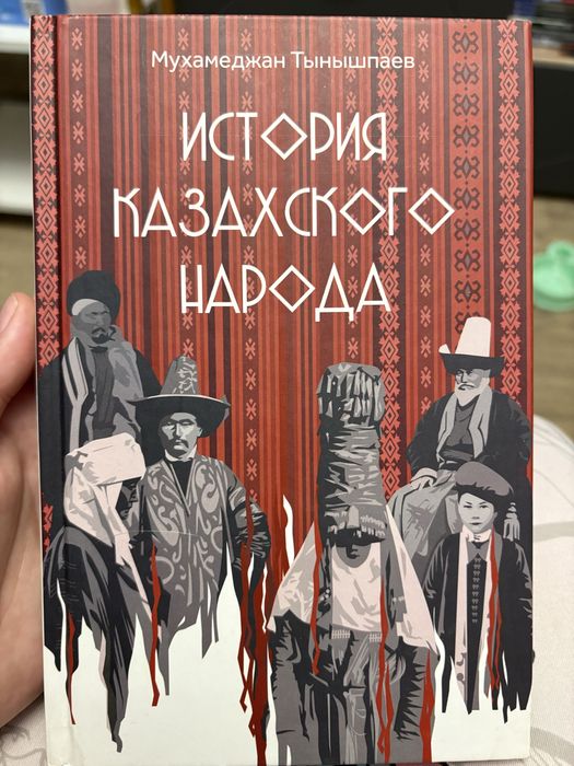 История казахского народа