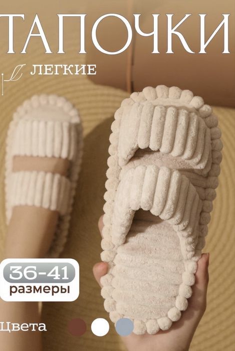 Тапочки домашние женские