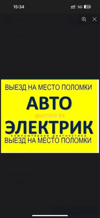 Автоэлектрик на выезд Алматы