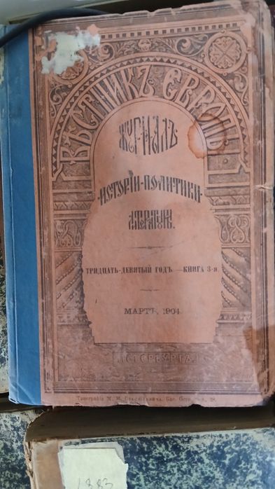 Журнал В7естник Европы