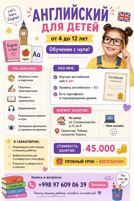 Уроки по английскому языку