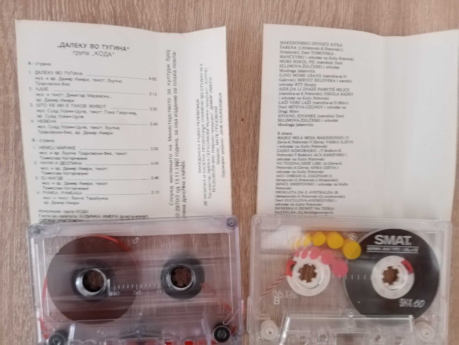 Аудио касети с македонска музика