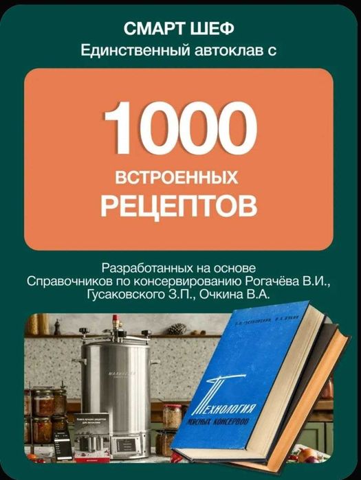 Автоклав электрический МАЛИНОВКА 5 Смарт Шеф 42л с автомат программами