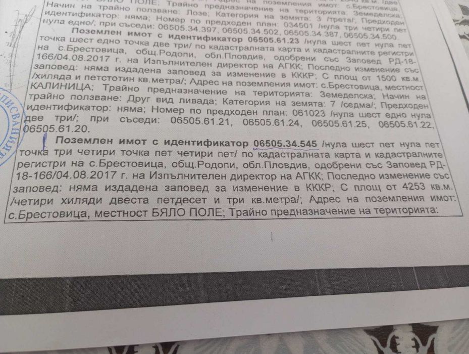 Земеделска земя - лозе