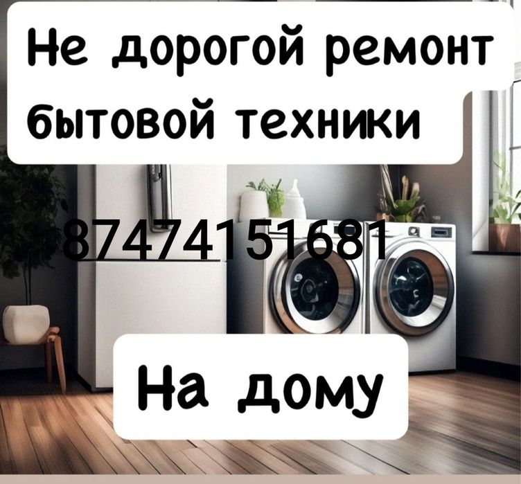Ремонт холодильников стиральных машин