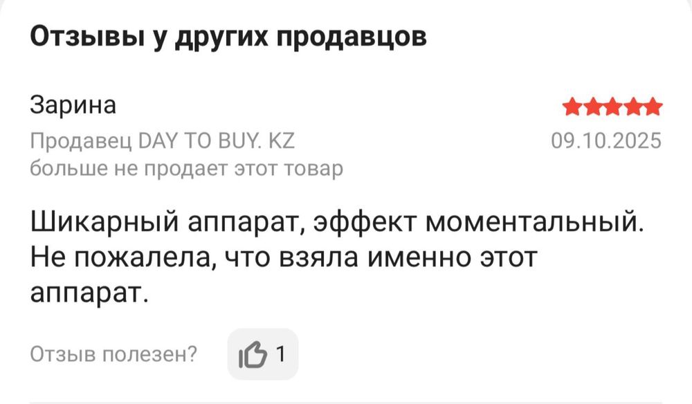 Аппарат для RF лифтинг