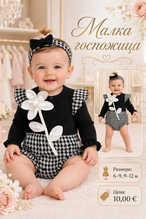 Елегантен бебешки комплект