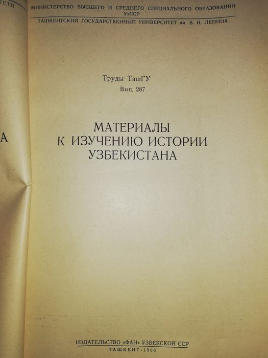 Журналы по истории и археологии "Труды ТашГУ"