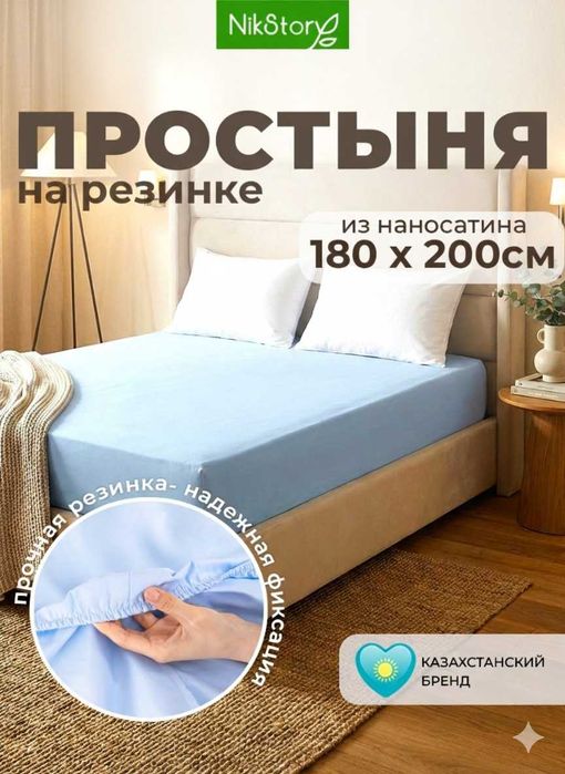 Простыня на резинке из наносатина 180/200