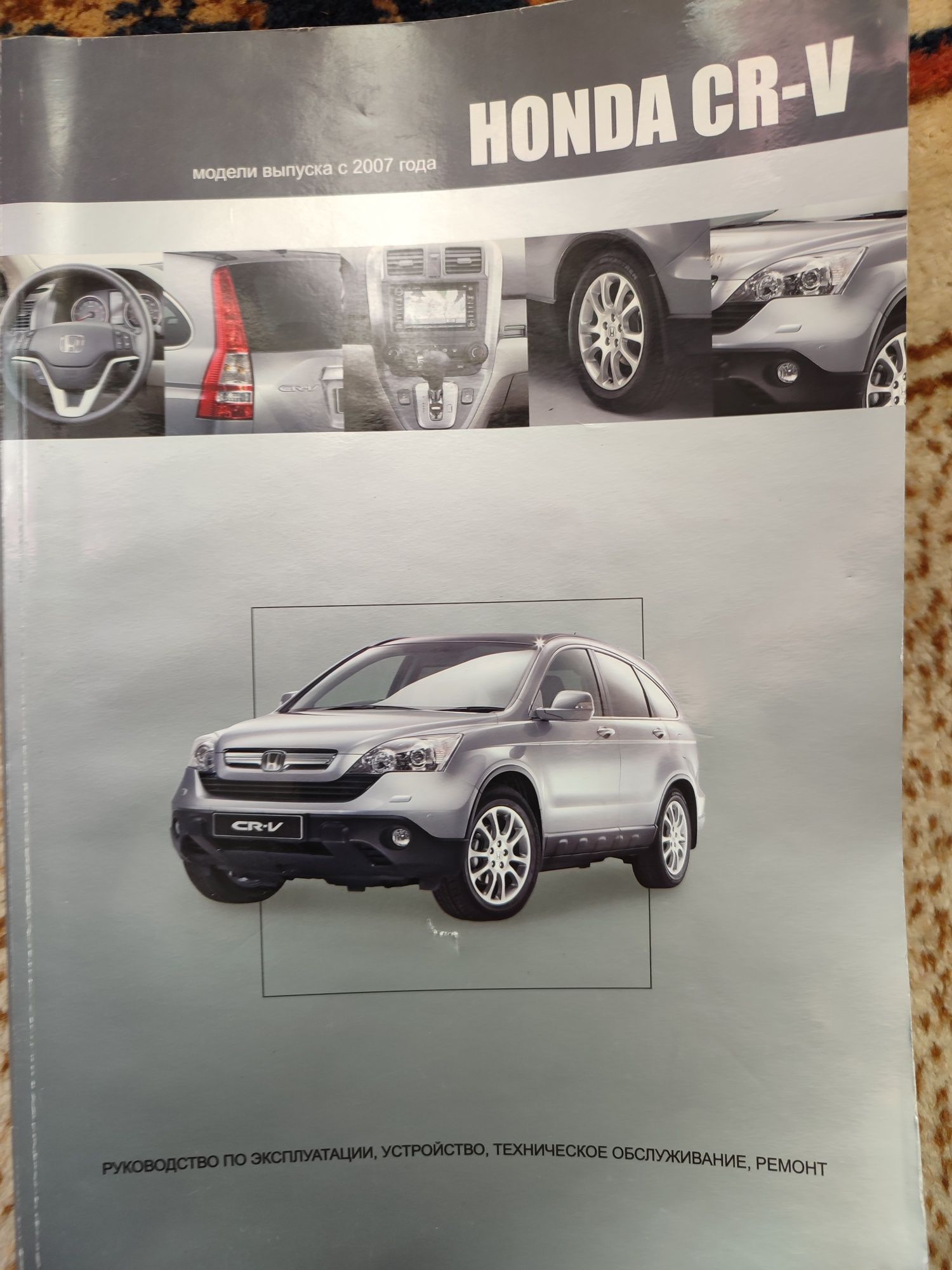 Книга по ремонту Honda CR-V (RM) с 2012 года (с учетом обновления 2015 года) в формате PDF