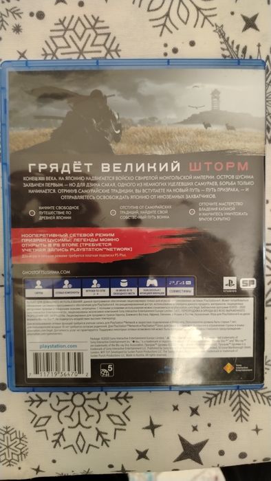 Обменяю либо продаю Призрак цусимы