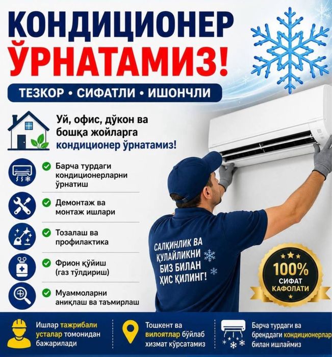 Ремонт кондиционер и заправка