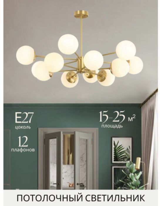 Lyustra,Lyustri,Люстры, Arzon Narxlarda