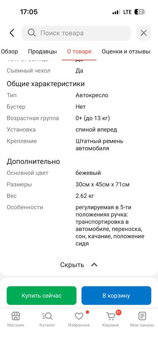 Детский автокресло