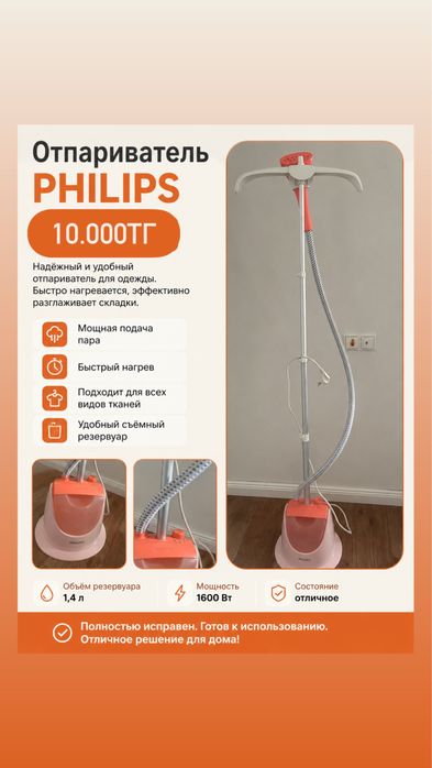 Продам отпариватель Philips.