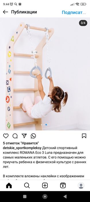 Шведская стенка romana eco