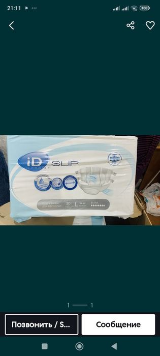 Памперсы взрослые срочно