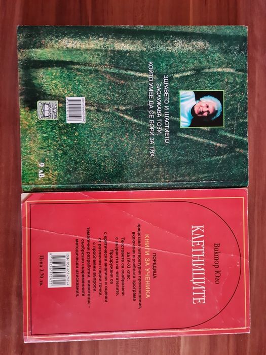 " Клетниците" В. Юго