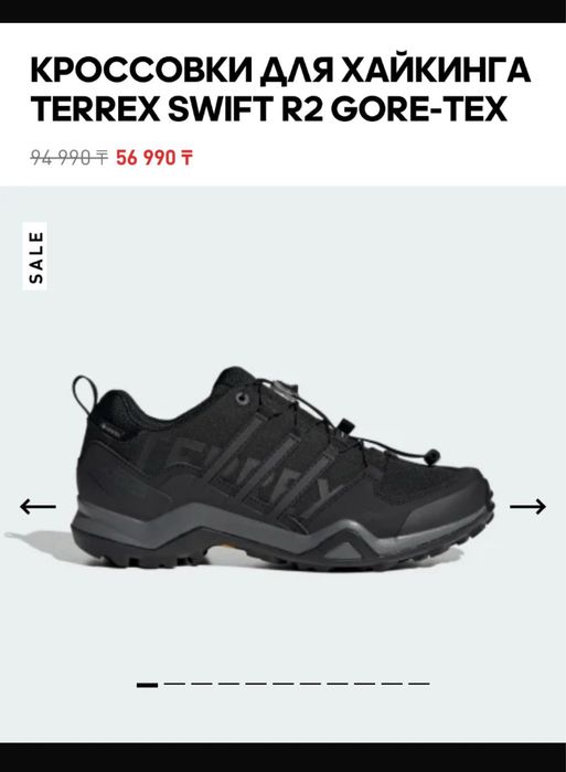 Кроссовки Adidas Terrex