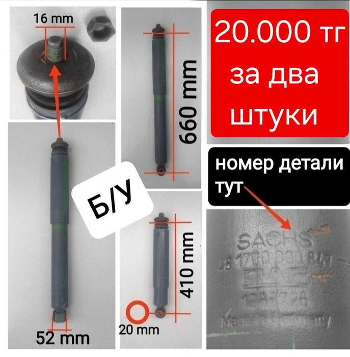 Пневмо рессоры ДАФ, DAF