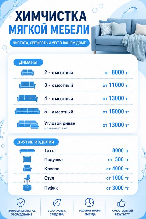 Химчистка дивана на дому с гарантией качества