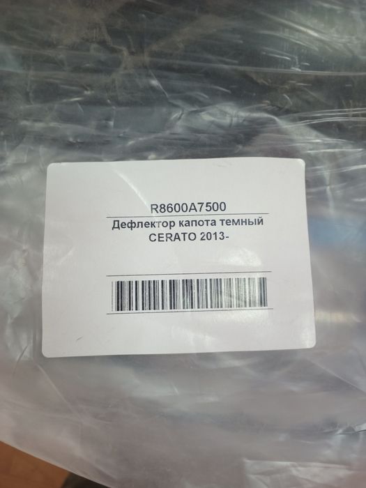 Мухобойка марка авто KIA серато