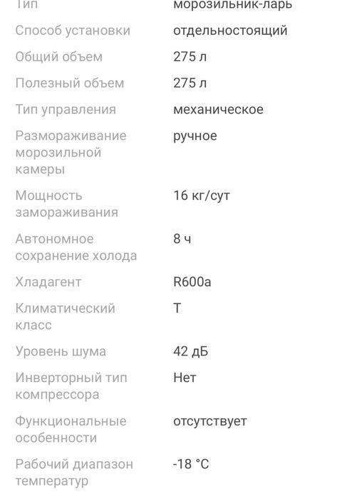 Морозильник Leadbros на 275 литров