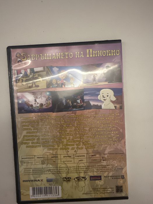 Завръщането на Пинокио