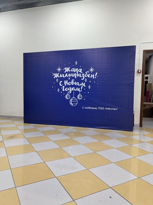 Баннер на праздник