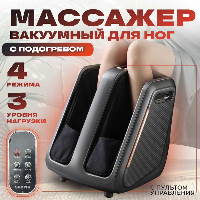 Премиум массажер для ног новый