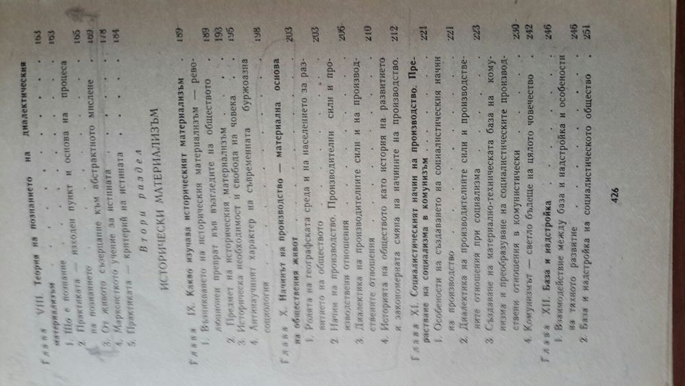 Учебник философия, основи на философските знания