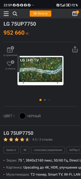 LG Smart 4k 75  д 190 см.Оригенал