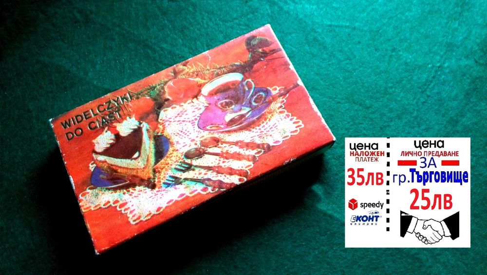 Стари вещи внос от Германия