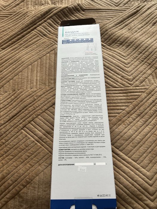 Продам Бандаж для бедра