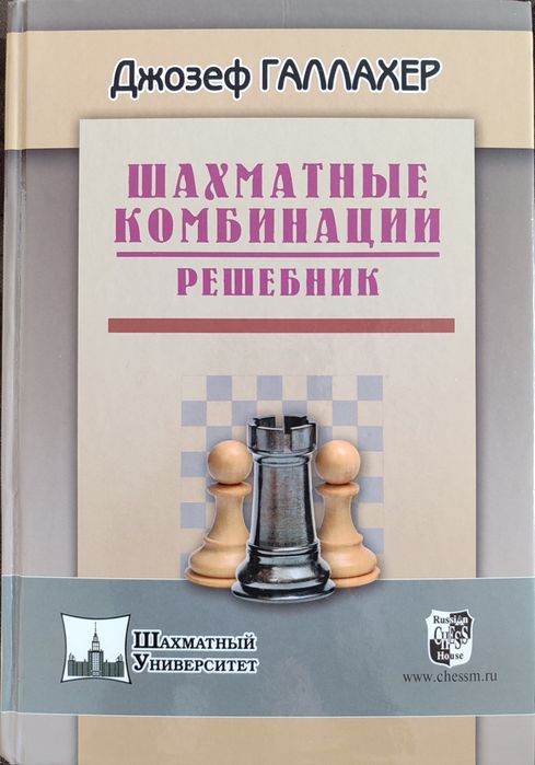 Отдам не дорого!Шахматные комбинации.Решебник