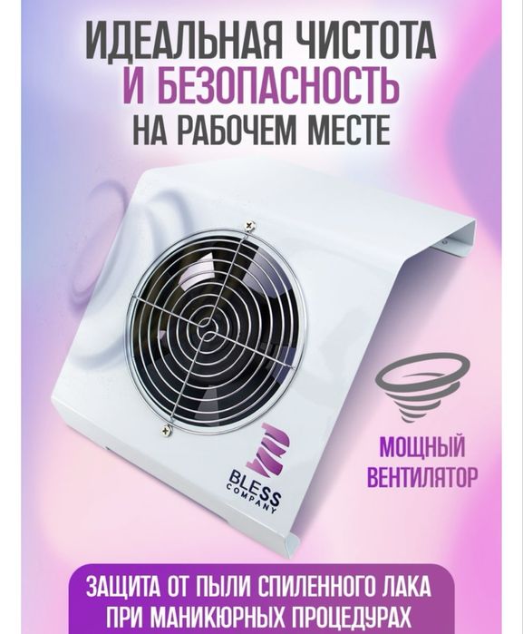 Bless Company пылесос, вытяжка B2 80