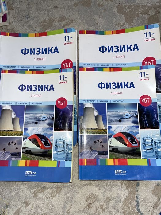 Физика ҰБТ ға дайындық кітаптары