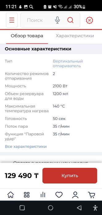 Вертикальный отпариватель Kitfort КТ-927