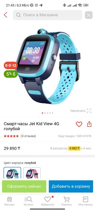 Часы Smart watch Jet Vision 4g