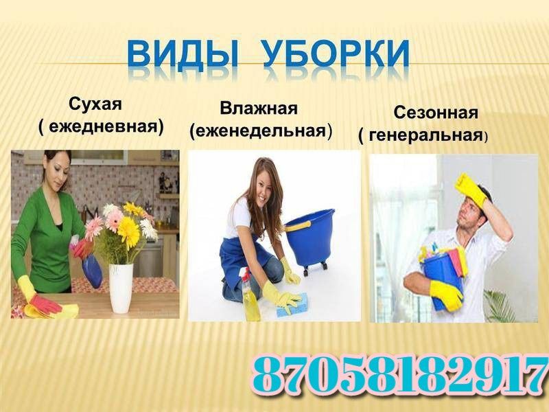 Клининговая компания