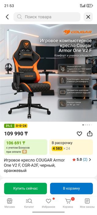 Игровое кресло Cougar
