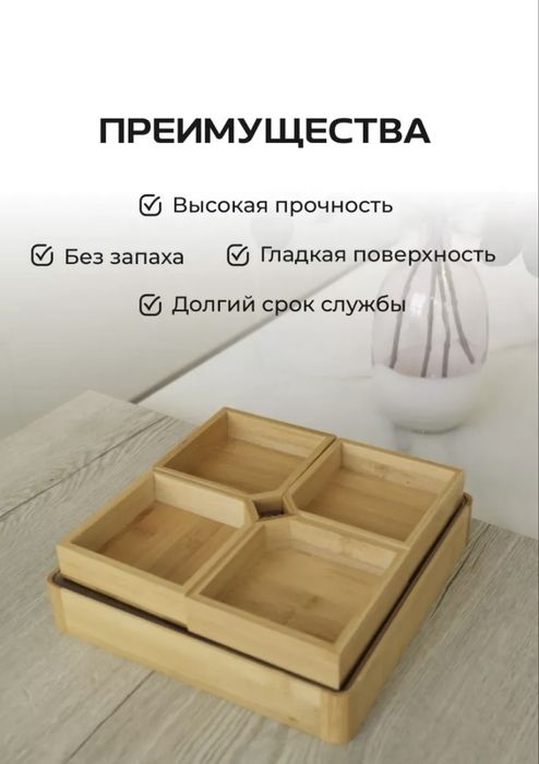 Менажница деревянная с крышкой