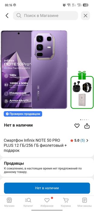 Обмен infinix note 50 pro plus